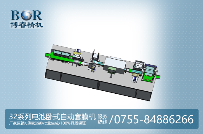 32系列電池臥式自動(dòng)套膜機(jī)